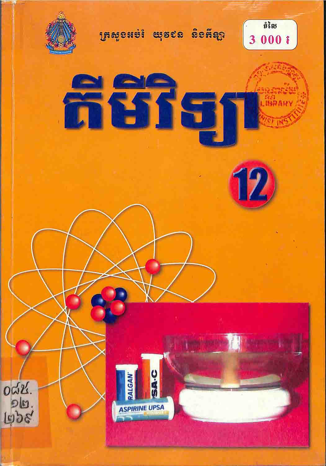 Cover image of គីមី