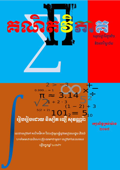 Cover image of មេរៀនស្វីត