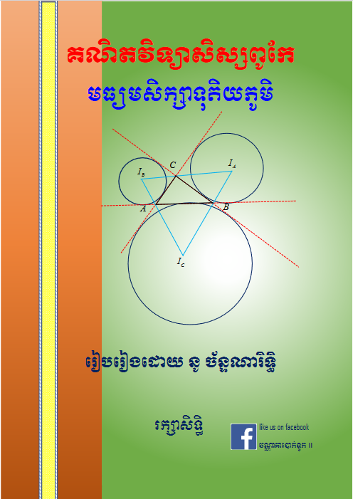 Cover image of គណិតសិស្សពូកែ០០៧