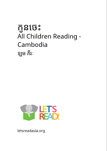 Cover image of កូនចេះ